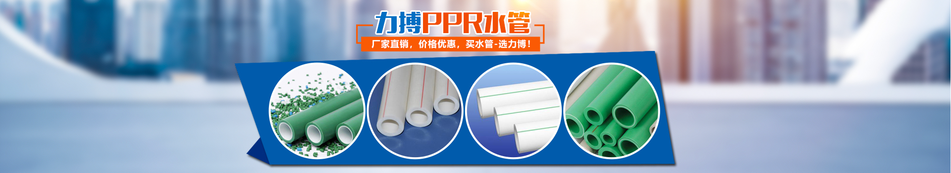 懷化力搏塑膠科技有限公司_懷化PE給水管銷售