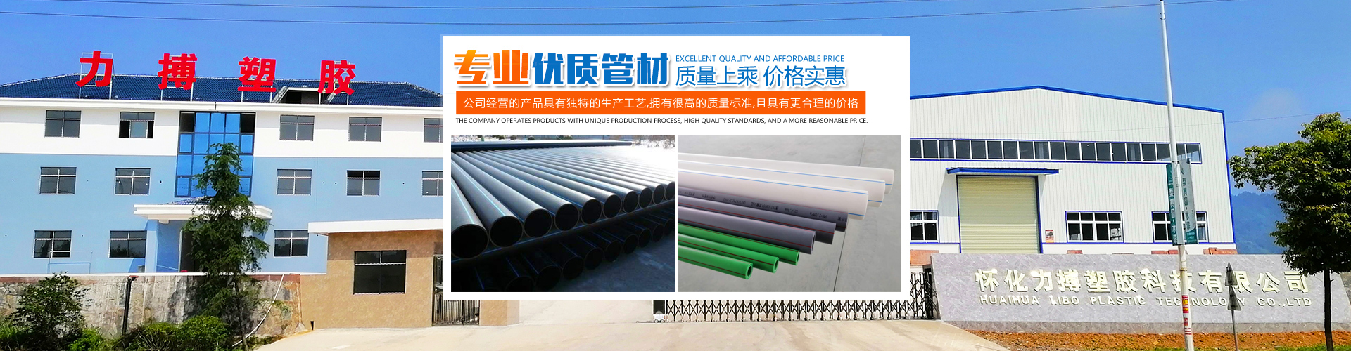 懷化力搏塑膠科技有限公司_懷化PE給水管銷(xiāo)售